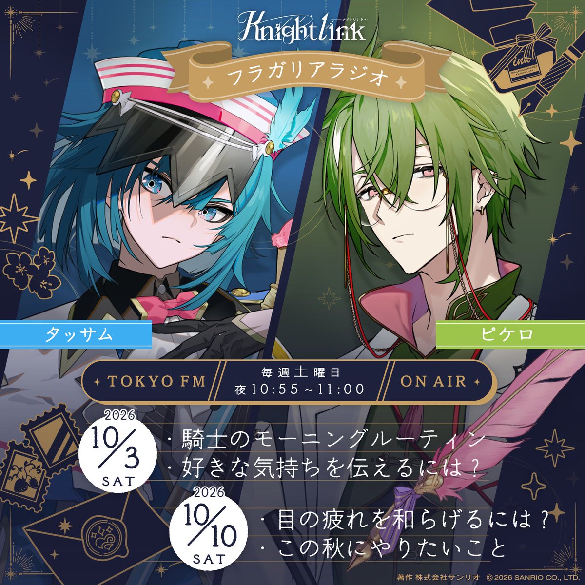 fragaria_radio's tweet photo. フラガリアの騎士たちによるラジオ
#TOKYOFM「#フラガリアメモリーズ Knight Link」 

✦今週と来週の出演は・・・
タッサム🐧
ピケロ🐸

#フラガリアナイト #フラメモ
https://t.co/TY43H3QMhg https://t.co/kkwPX0TBmV