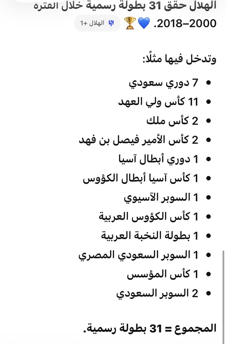 4rc0_'s tweet photo. @opee90 الهلال انصنع بعد كلمة ناخذه وندعمه !!!! 
  الهلال من عام ٢٠٠٠ الين ٢٠١٨ محقق كل ذي البطولات  
  ناهيكم عن  اكبر نتجه ٥ واحد بينا قبل ناخذه وندعمه مرتين عطيتك خمسه  واحد ٢٠١٠ واحد 2017 كلها قبل ذي الكلمه نتائج الهلال كلها وقوته عمرها ماكانت محصوره ب حققه زمانيه https://t.co/SndaTXa34z