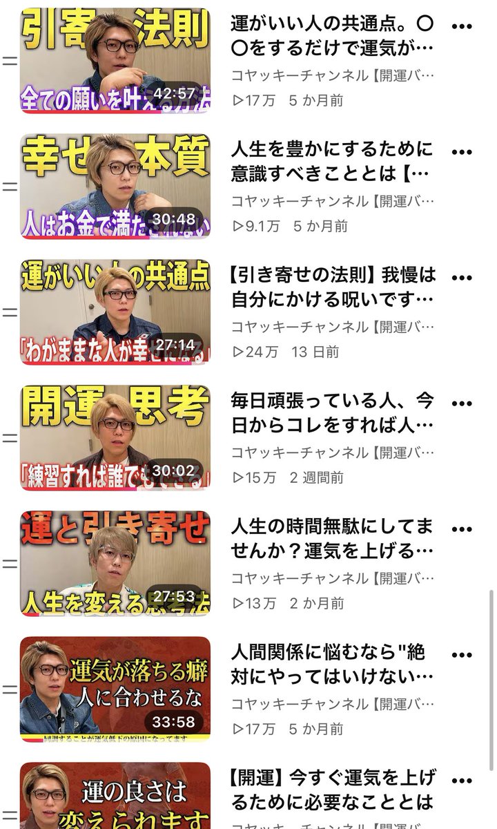 nz___ym's tweet photo. このチャンネル見始めてからなんか運気爆上がりしてる

👉🏼コヤッキーチャンネル
https://t.co/2ZD81GiWCI https://t.co/BRSlLEIINQ