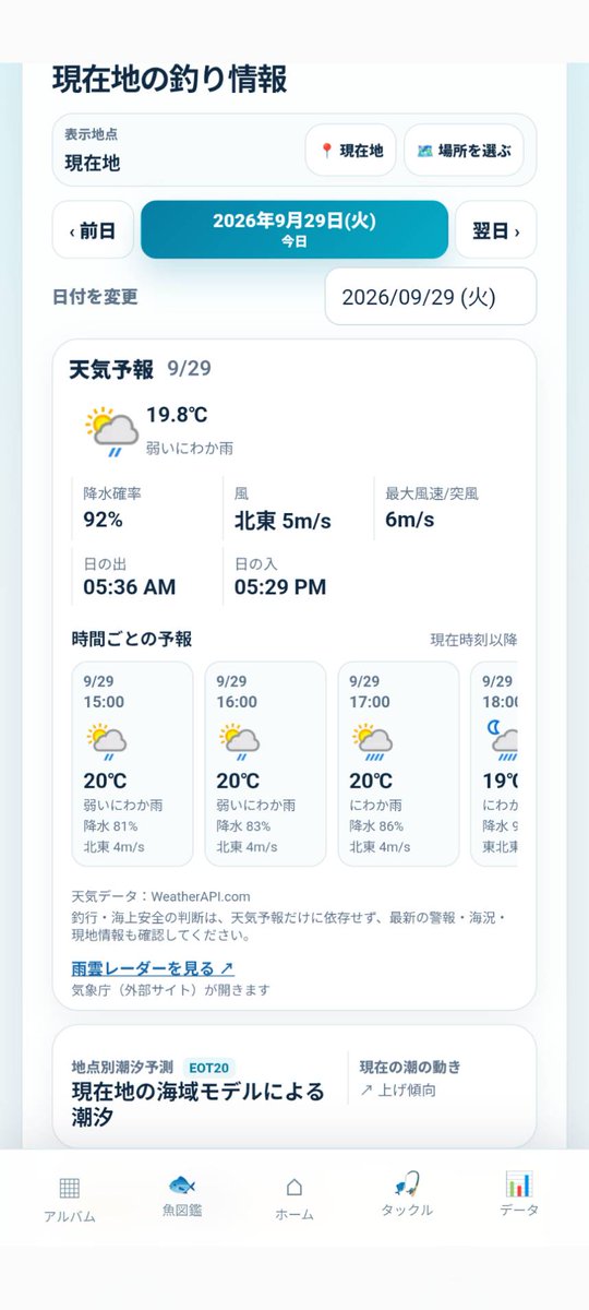 Izu_Miiru_App's tweet photo. 🎣 Izu-Miiru Web版、安定運用中！
今日はあいにくの雨☔ 台風も接近中🌀
影響のある地域では、天気・風・波を確認して安全第一で釣行を🎣
📱Android版クローズドテスター募集中！
ご協力いただける方はDMください🙋
#IzuMiiru #釣り #釣りアプリ #Android https://t.co/LBqvDqor47