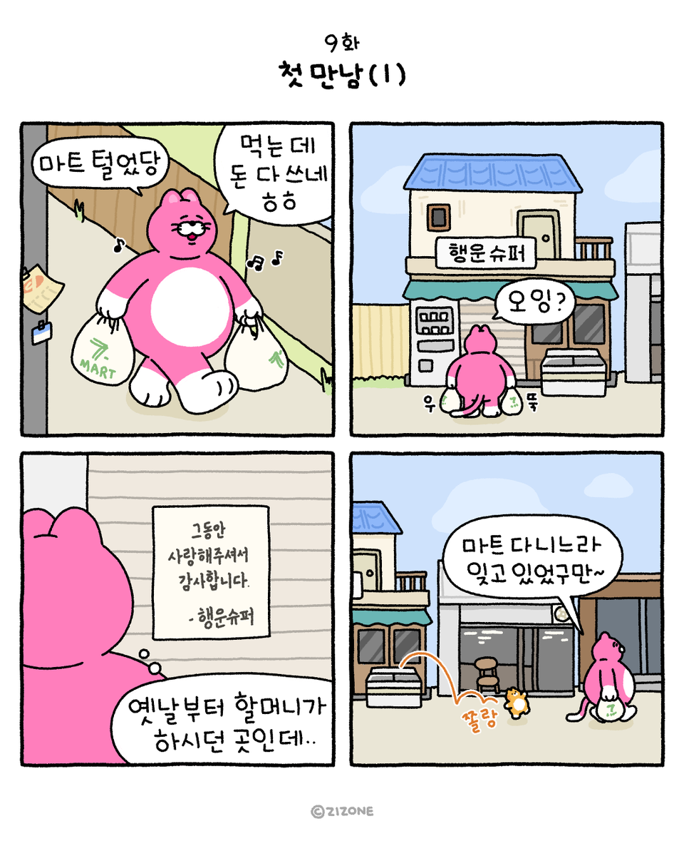 pingo_daily's tweet photo. 쪼꼬만 애가 핑고를 따라왔다🐾

#지존 #미니핑고 #핑고 #쪼꼬냥이 #툰 https://t.co/MJWwNsdiQ1