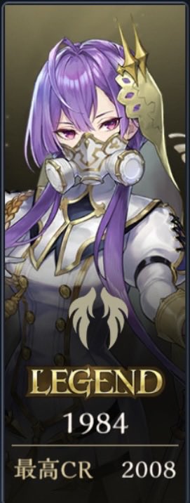 aura_sdv's tweet photo. omg~~~(´ω`)💦

本当の本当の魂の1戦負けました~✖️
く、悔しい~
エルフ、ドラゴン、魔手しか居なくてCR1800まで落としましたがなんとかここまで！

新しい構築で魔鏡地帯からここまで戻したので後日、クキシロBのリスト載せます~
ガラリと構築変えました~

後半も頑張る(´ω`)🔥

#シャドバWB https://t.co/o65wHhRyiN
