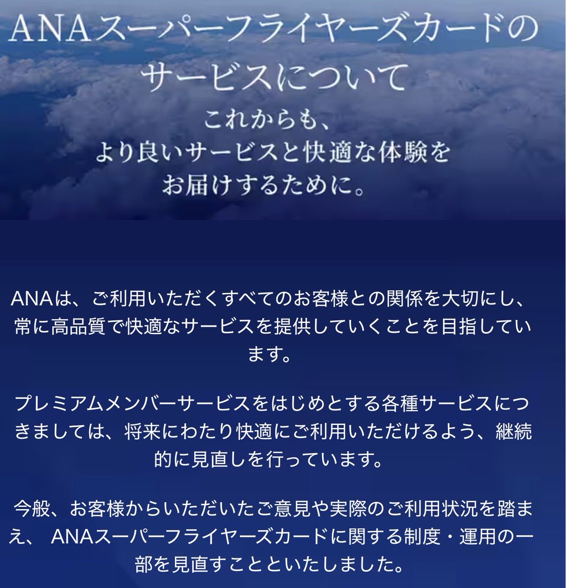 NYC_ChuckBass's tweet photo. ANASFC改定きた❗️❗️

ANAスーパーフライヤーズカード SFC LITE→ANAカード・ANA Payの年間決済額300万円未満の方✈︎
→国内線混雑時を除きANAラウンジ利用可能🉑
→国際線はANAラウンジは利用可能🉑

しかし年間300万円行かない方はスターアライアンスゴールドは剥奪決定‼️

(ง🔥Д🔥)งなにー❗️
https://t.co/2irh22CMNb