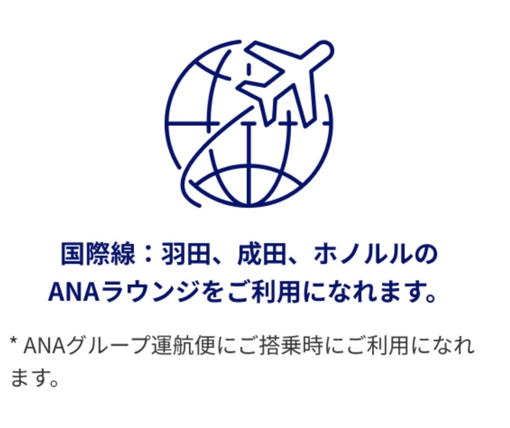 NYC_ChuckBass's tweet photo. ANASFC改定きた❗️❗️

ANAスーパーフライヤーズカード SFC LITE→ANAカード・ANA Payの年間決済額300万円未満の方✈︎
→国内線混雑時を除きANAラウンジ利用可能🉑
→国際線はANAラウンジは利用可能🉑

しかし年間300万円行かない方はスターアライアンスゴールドは剥奪決定‼️

(ง🔥Д🔥)งなにー❗️
https://t.co/2irh22CMNb