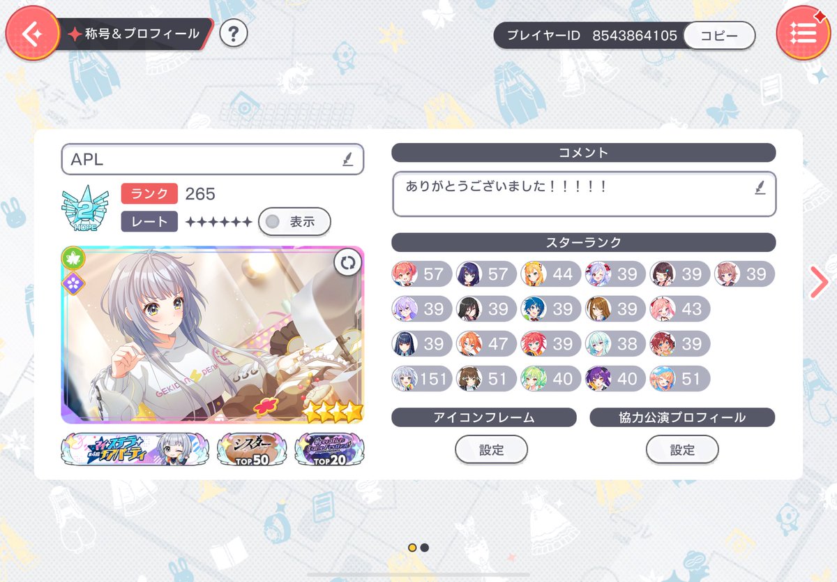 App_leeeee's tweet photo. 今まで本当にありがとうございました！！
ユメステは終わるけどワールドダイスターはまだまだ続くので楽しみです！！
1番思い出に残ったソシャゲでした😭 https://t.co/1h2pSrsGEQ