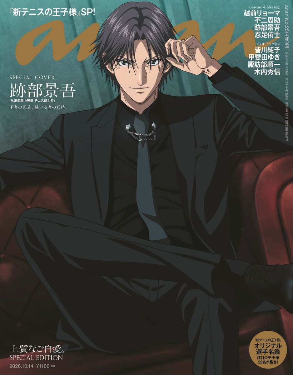 oricon_anime_'s tweet photo. 跡部景吾『anan』表紙にソロ初降臨
中学生とは思えない圧倒的オーラ放つ
⠀
「新テニ」声優陣インタビュー掲載
https://t.co/9SLAZnQuex
⠀
裏表紙には越前リョーマ、不二周助、跡部様、忍足侑士がスーツ姿で集合 https://t.co/kHR0tQuf98