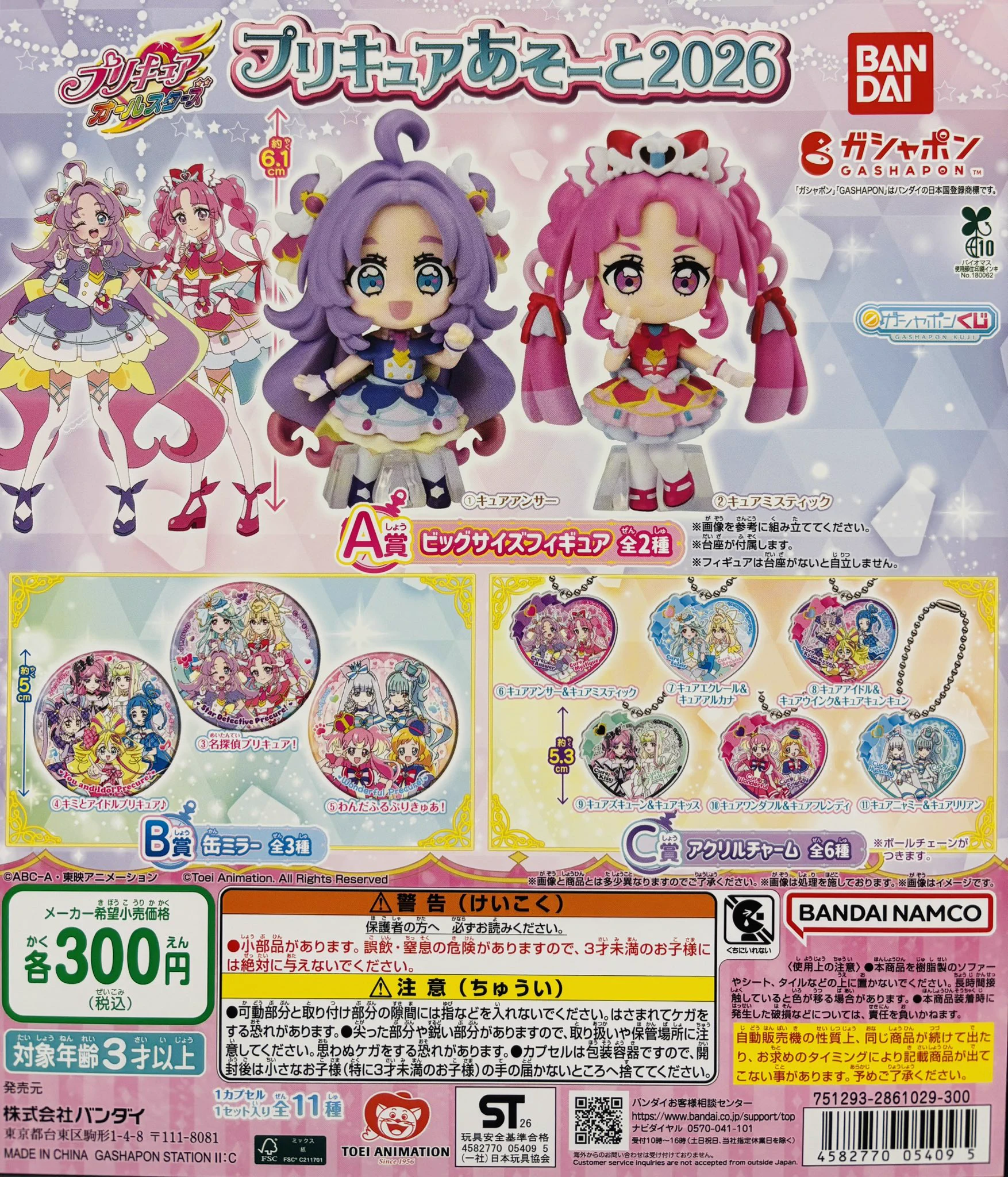 梅田店】ガシャポンバンダイオフィシャルショップ on X: 