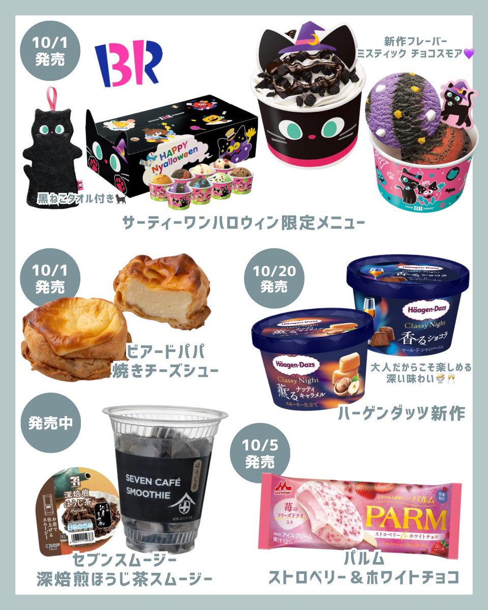 reife_life's tweet photo. 10月の新作スイーツがヤバすぎる👻🎃🦇🫧 https://t.co/s9GFEFGPJY