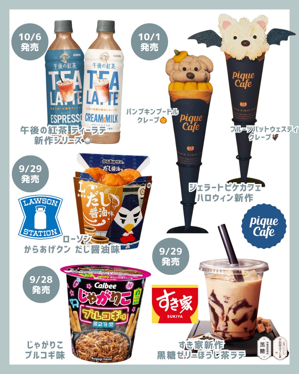 reife_life's tweet photo. 10月の新作スイーツがヤバすぎる👻🎃🦇🫧 https://t.co/s9GFEFGPJY
