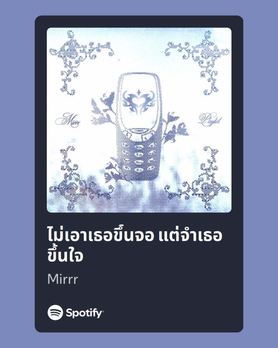 wtdrecordlabel's tweet photo. มาฟังเพลงของ Mirrr และคิดถึงเธอไปพร้อมกันได้แล้วในเพลย์ลิสต์ “ไม่เอาเธอขึ้นจอ แต่จำเธอขึ้นใจ” ได้แล้วตอนนี้ทาง Spotify, Apple Music และ YouTube Music🎧💙

#Mirrr
#Whattheduckmusic https://t.co/f4vzKfAcZD