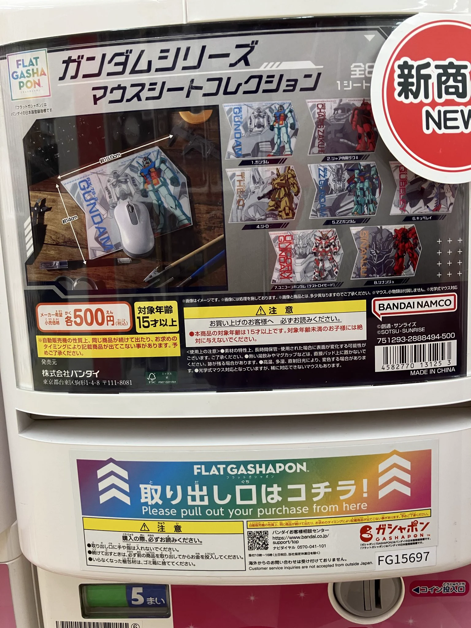 ビッグワンTSUTAYA今市店】ガシャポンバンダイオフィシャルショップ