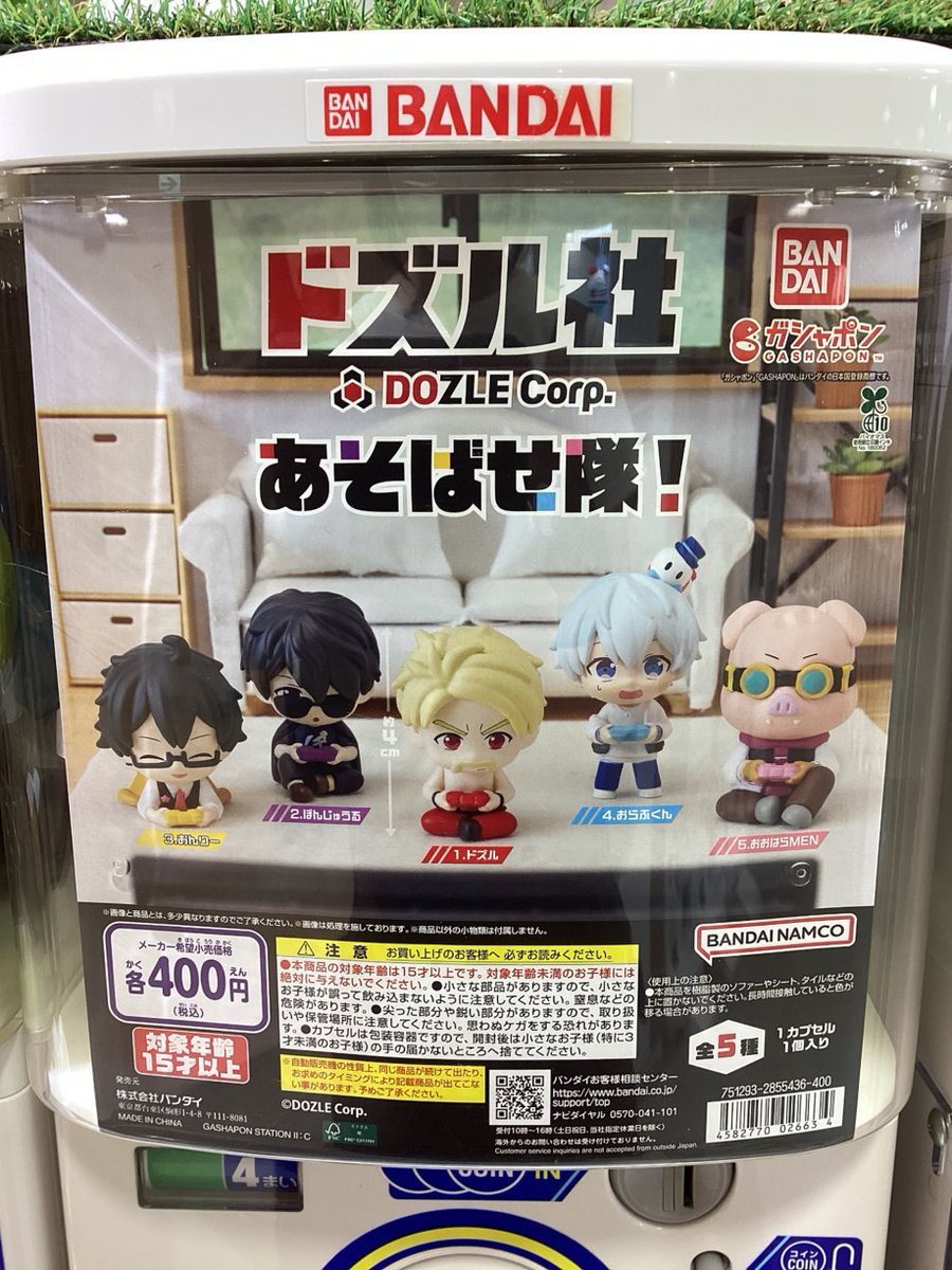 gashacoco ニットーモール熊谷の入荷情報の写真