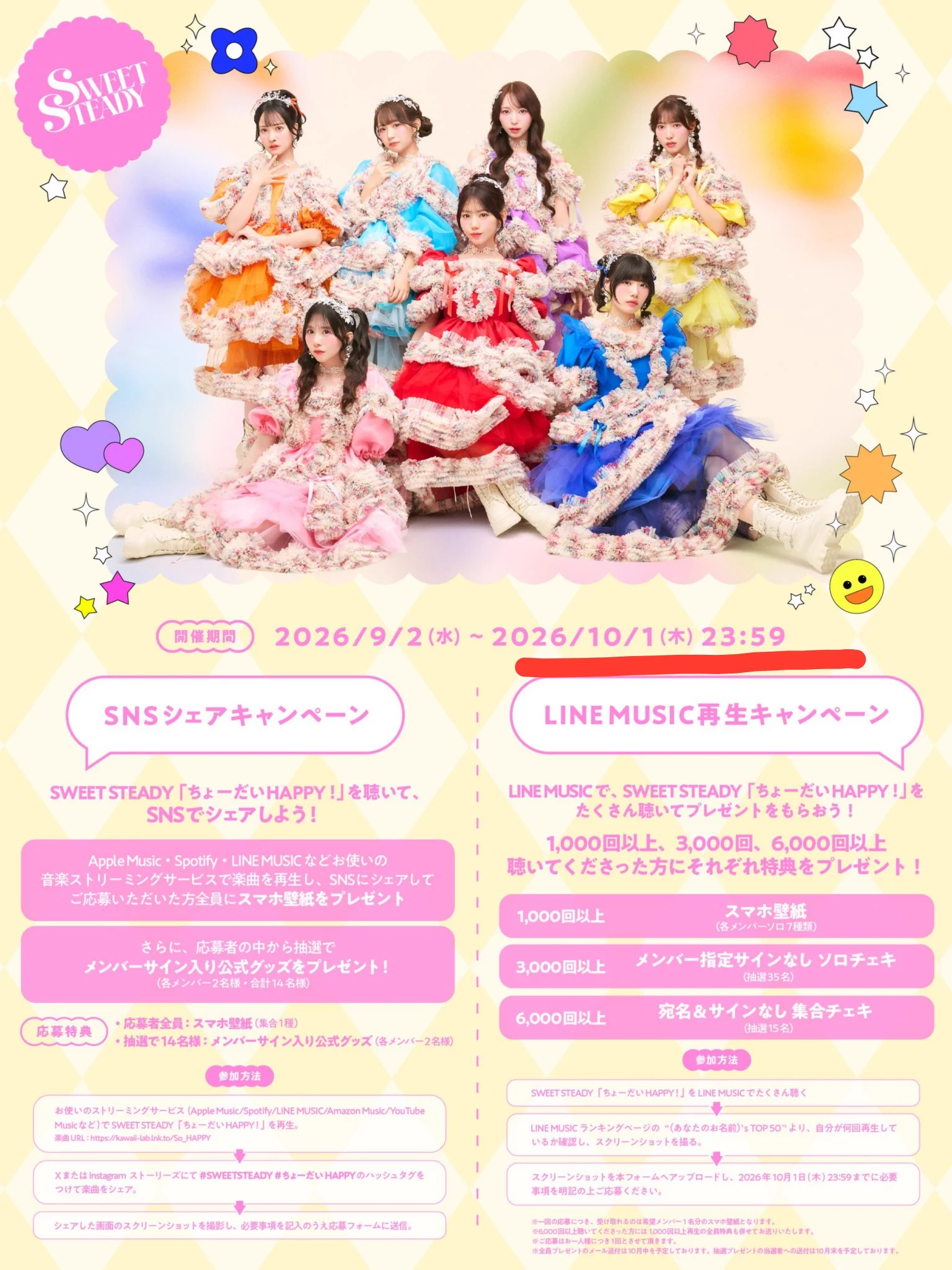 SWEET STEADY【Official】 on X: 