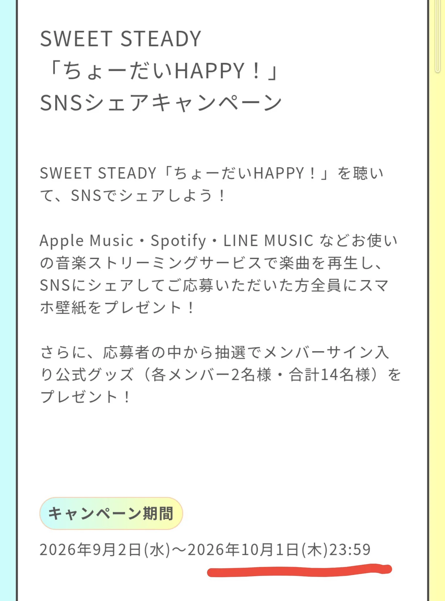 SWEET STEADY【Official】 on X: 