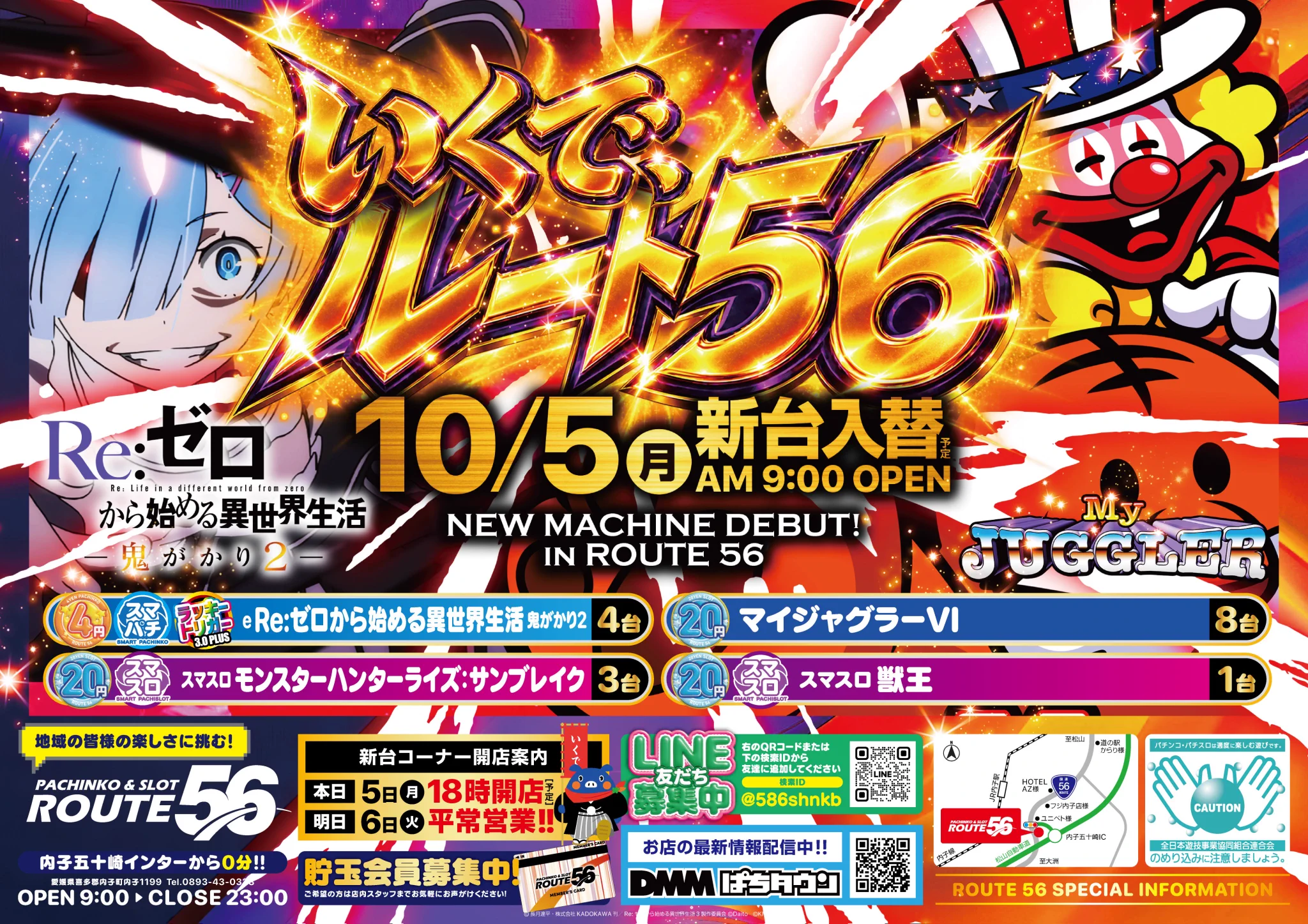 まー様予約ページ(9月末) ルート56 on X: 
