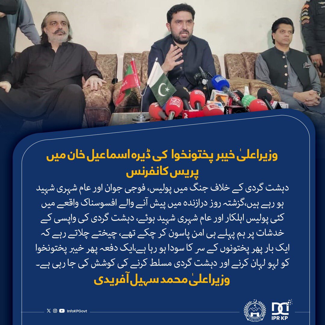 cmkpofficial's tweet photo. وزیراعلیٰ خیبر پختونخوا  کی ڈیرہ اسماعیل خان میں پریس کانفرنس
#CMKP #SohailAfridi #KPGovt https://t.co/qZNrGHsRlV