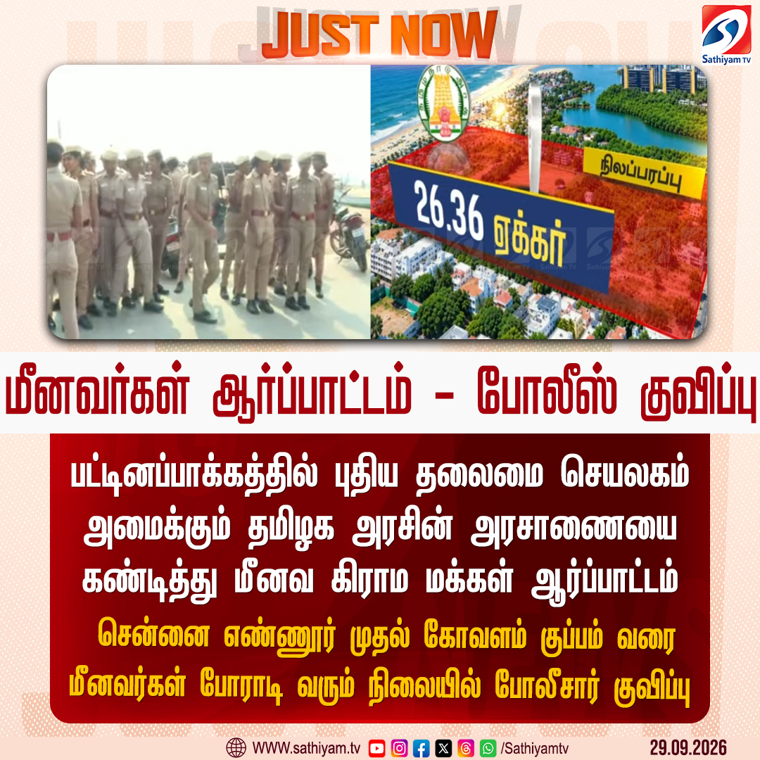 sathiyamnews's tweet photo. பட்டினப்பாக்கத்தில் புதிய தலைமை செயலகம் அமைக்கும் தமிழக அரசின் அரசாணையை கண்டித்து மீனவ கிராம மக்கள் ஆர்ப்பாட்டம்
#Sathiyamtv #Sathiyamnews #Pattinapakkam #NewSecretariat https://t.co/OI2U0LhmQA