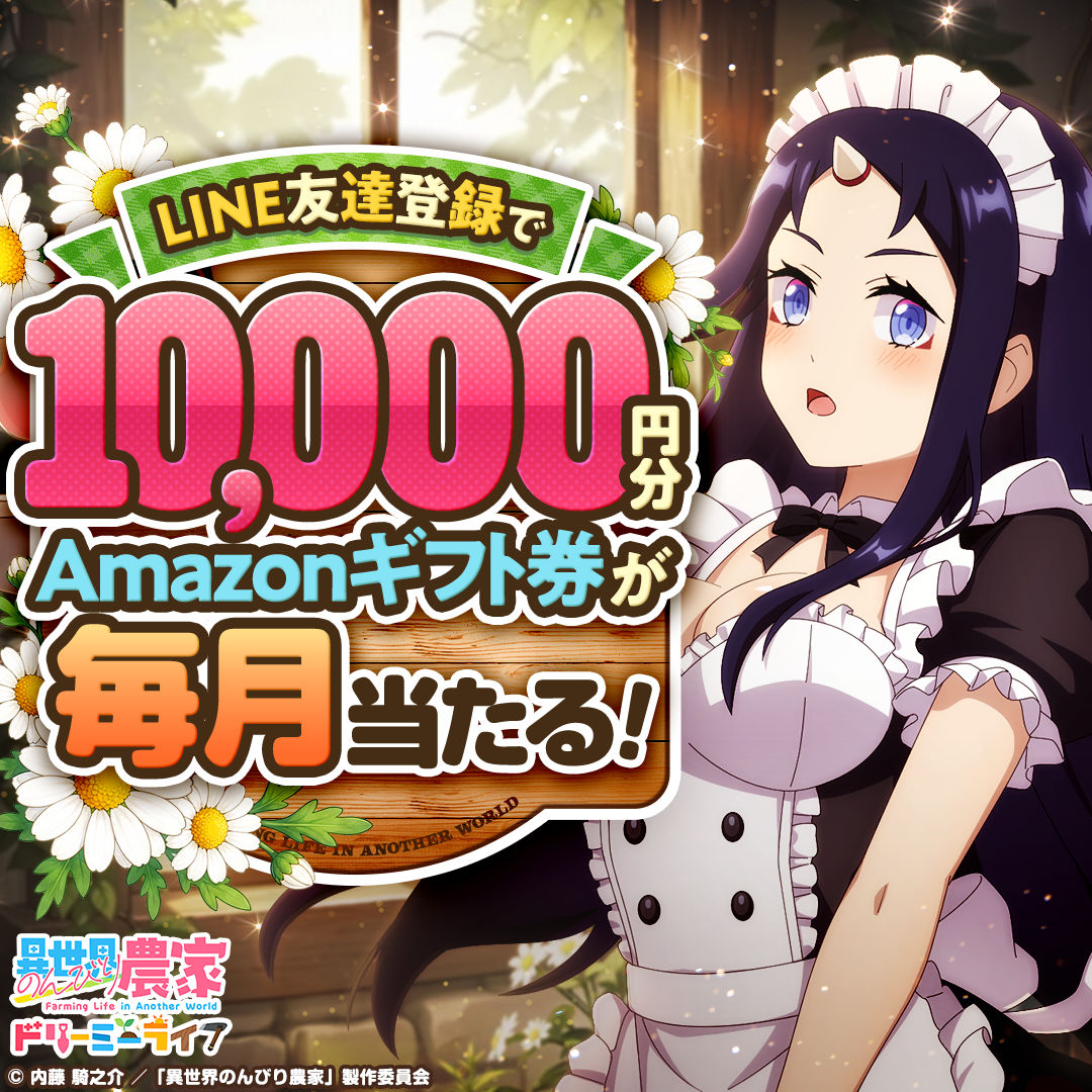 nonbiri_game_ja's tweet photo. LINE登録者限定！🌱✨
10月の #のんドリ スピードくじ開催中！

🌾毎月1回の抽選イベント
🎯その場で抽選
🎁Amazonギフト券10,000円分が当たるチャンス！

🎁参加方法🎁
公式LINEで合言葉「おみくじ」を入力！
または
▼バナーをタップして抽選に参加🫚

#異世界のんびり農家