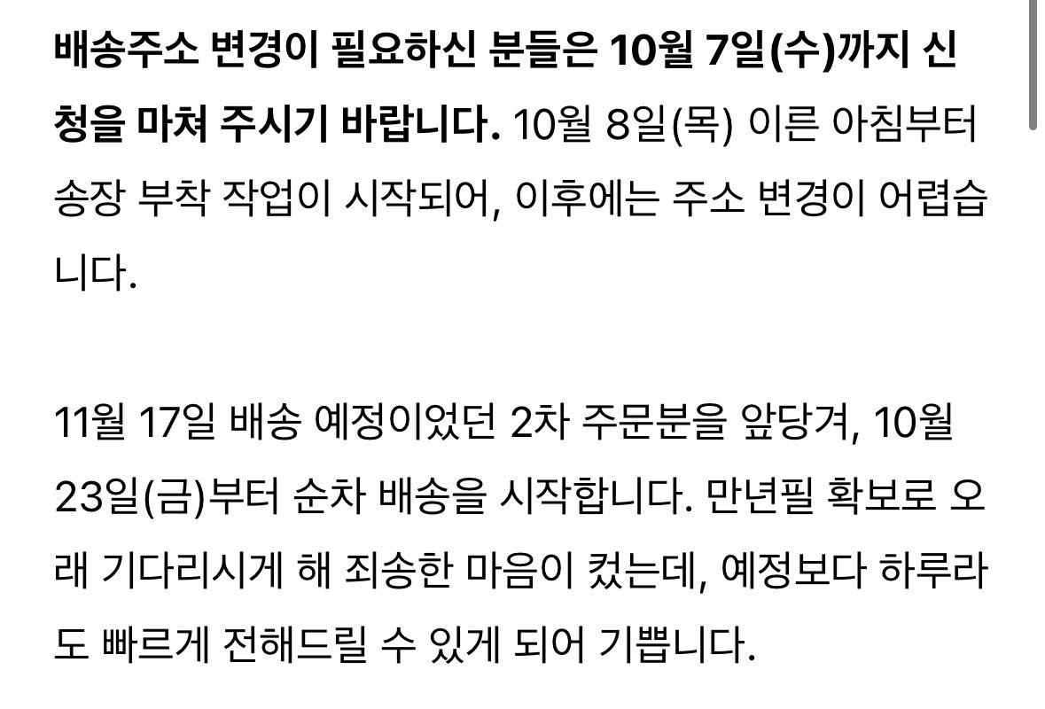 zAmINg23's tweet photo. 단행본 1부 2차 주문건 원래 배송일인 11/17에서 ❗️10/23❗️부터 배송 시작한다네요!! 
진짜 기쁜 일이 일어남…..🙏 https://t.co/kn8ONrE0lO