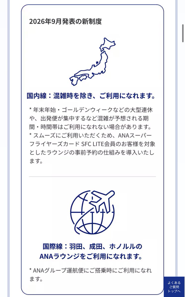 hikonyan_dia's tweet photo. ANA SFCについて
従来ANA SFCと同じSFC Plusにするには300万必要

ANA SFC LiteはANAラウンジ一部条件を追加して利用可能

はぁ、この会社、この5ヶ月くらいかけて協議してこれ？wwwwww

笑える、そこじゃない感半端ない、さすがANA https://t.co/1BnJvy4Cv1
