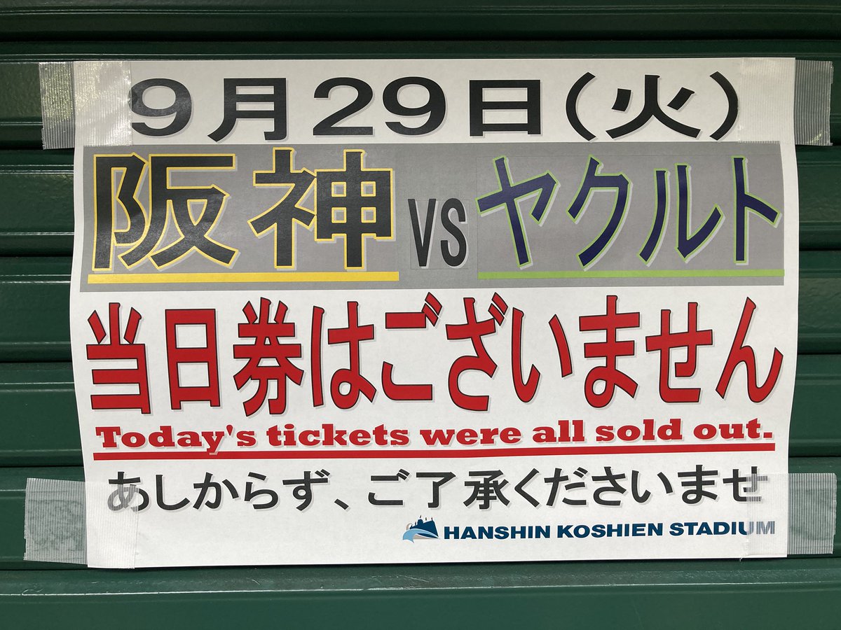 yakyukissa's tweet photo. #甲子園の天気情報 

午後2:15
甲子園の天気は、雨☔
「普通量の雨」が降り続いてます💦

「リポスト」「いいね」が多いようなら、投稿ペース上げてゆきます‼️

#甲子園球場 #阪神タイガース　#ヤクルトスワローズ https://t.co/fThYJrsitR
