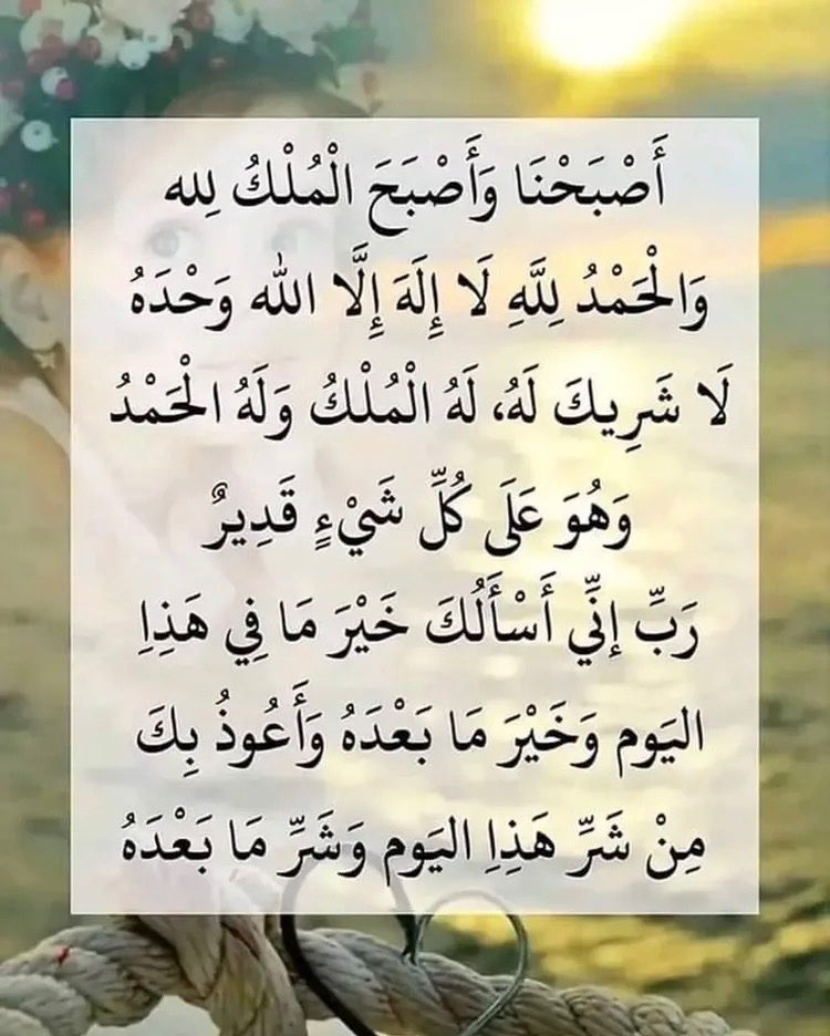 MAJED___VIP's tweet photo. أصبحنا وأصبح الملك لله

فالحمد لله على نعمة 

الصحة والعافية والأمن والأمان 💚…

.
#صباح_الخير
#اذكار_الصباح https://t.co/HivH72u0cU