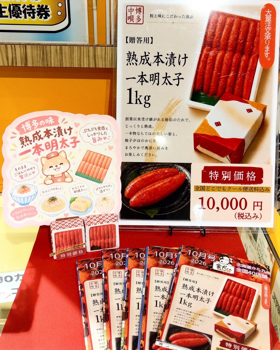 kinkenichikawa's tweet photo. コルトンプラザ３階金犬くんです🐾

🍚新商品のご案内🍚

博多中唄 熟成本漬け一本明太子１kg‼️
‼️特別価格‼️
クール便送料込みで¥10.000
全国どこでも同料金‼️

贈答用にお勧めです~
大量注文もＯＫ!
住所録お持ち下さい！

#金犬くん https://t.co/IZtVdgh5bV
