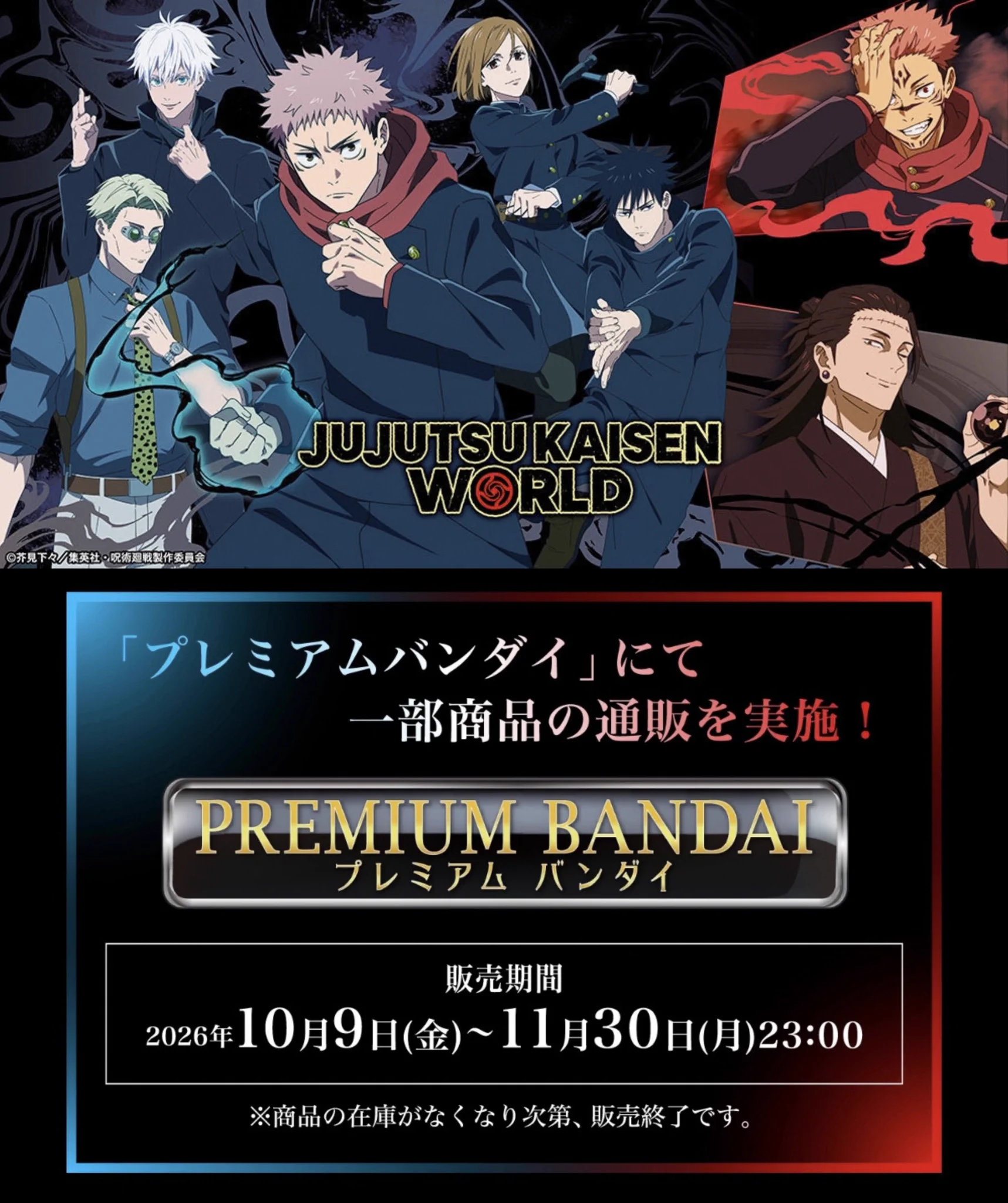 呪術廻戦』グッズ情報 (@jujutsuinfofun) / X