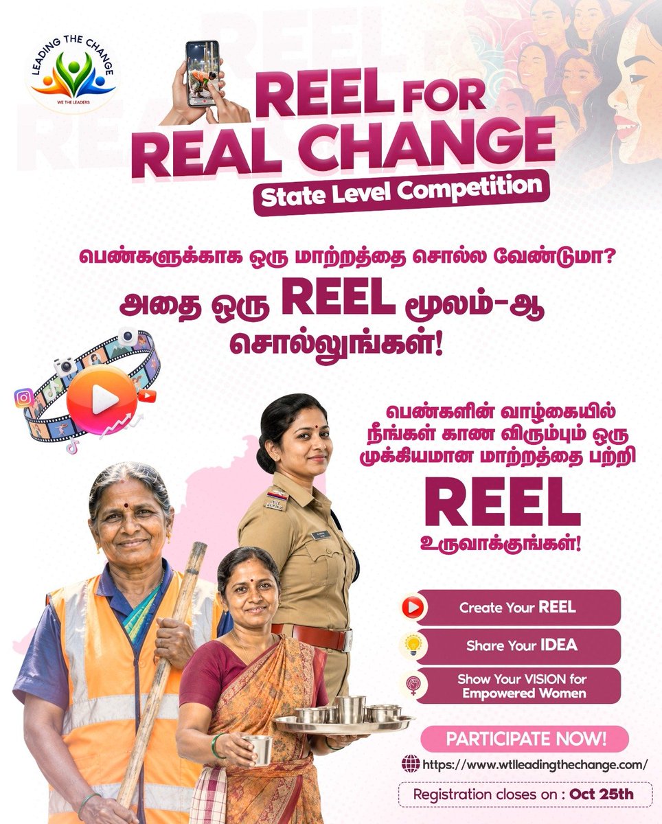 SingaiPradeepM's tweet photo. #பெண்களின் வாழ்க்கையில் மாற்றத்தை உருவாக்கும் ஒரு முக்கியமான கருத்தை சொல்லுங்கள்! 💪✨

🎬 Reels for Real Change – State Level Competition
உங்கள் REEL மூலம் உங்கள் IDEA-வை பகிருங்கள்.
பெண்களின் முன்னேற்றத்திற்கான உங்கள் VISION-ஐ உலகிற்கு காட்டுங்கள்! 🌟

🗓️ Registration closes: Oct 25
🌐 https://t.co/hzAdMJWJ5q

#ReelForRealChange #WomenEmpowerment #LeadingTheChange #WeTheLeaders #TamilNadu
@annamalai_k @aspireswami @WTLFoundation @polimernews @ThanthiTV @news7tamil @DinakaranNews @dinamalarweb @vikatantv @kumudamdigi