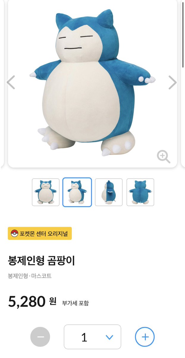 blueberry_mong's tweet photo. 뭔가 품에 적당히 안고 있을 만한 쿠션용 인형 하나 갖고싶어서 고민중…잠만보가 젤 탐나긴 한데 거의 1kg임💦 https://t.co/PRtVDMGNdq