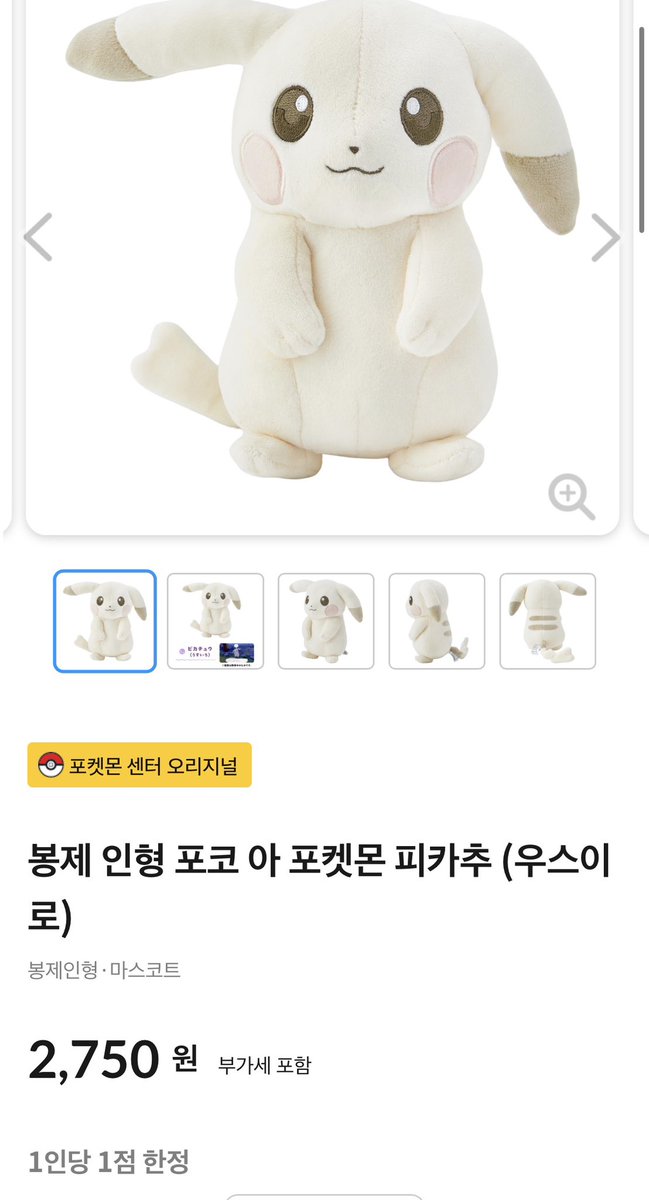 blueberry_mong's tweet photo. 아 일포센 창백카츄 누이사이즈 재입고했더라구요 https://t.co/dPMkng1gT6