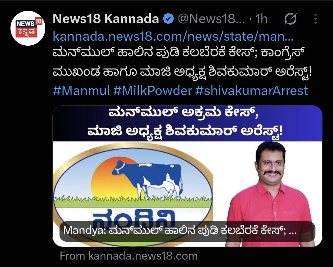 __meo0ww__'s tweet photo. 2023ರ ಚುನಾವಣೆ ಸಂದರ್ಭದಲ್ಲಿ ಹುಟ್ಟಿಕೊಂಡ save ನಂದಿನಿ ಗ್ಯಾಂಗ್ ಎಲ್ಲಿ?

#Nandini #Congress https://t.co/JUdMEEsI0B