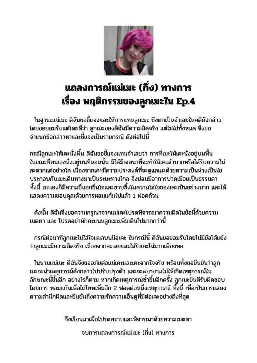 _ari2005_'s tweet photo. แถลงการณ์จากแม่เมะ(กึ่ง)ทางการ https://t.co/ZfvrsPZIkK