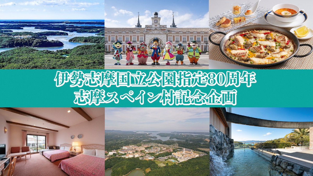 SSV__official's tweet photo. 【お知らせ📢】
志摩スペイン村は豊かな自然が広がる「伊勢志摩国立公園」内にあります🌳日本で数少ない国立公園の中にあるテーマパークなんです🌱🐟🌊

11/20（金）に伊勢志摩国立公園が指定80周年を迎えることを記念して、特別企画を実施します🎉くわしくは( 　ˆᵕˆ )っhttps://t.co/W7Jf3KVV1s https://t.co/zgMv43EmuJ