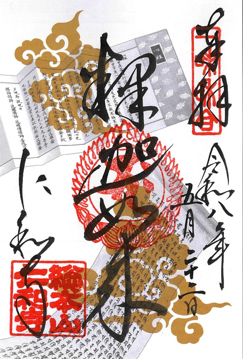 Ninna_ji's tweet photo. 仁和寺御所庭園拝観停止および「経蔵」特別拝観 のお知らせ

※明日9月30日（水）、仁和寺御所庭園は、拝観停止となり経蔵の特別拝観を執り行います。

経蔵特別拝観
・開催日：9月30日（水）
・時間：10：00〜16：30（最終受付16：00）
・拝観料：大人800円　

https://t.co/Nd9ECQWTO3 https://t.co/Ie0ZbATPoK