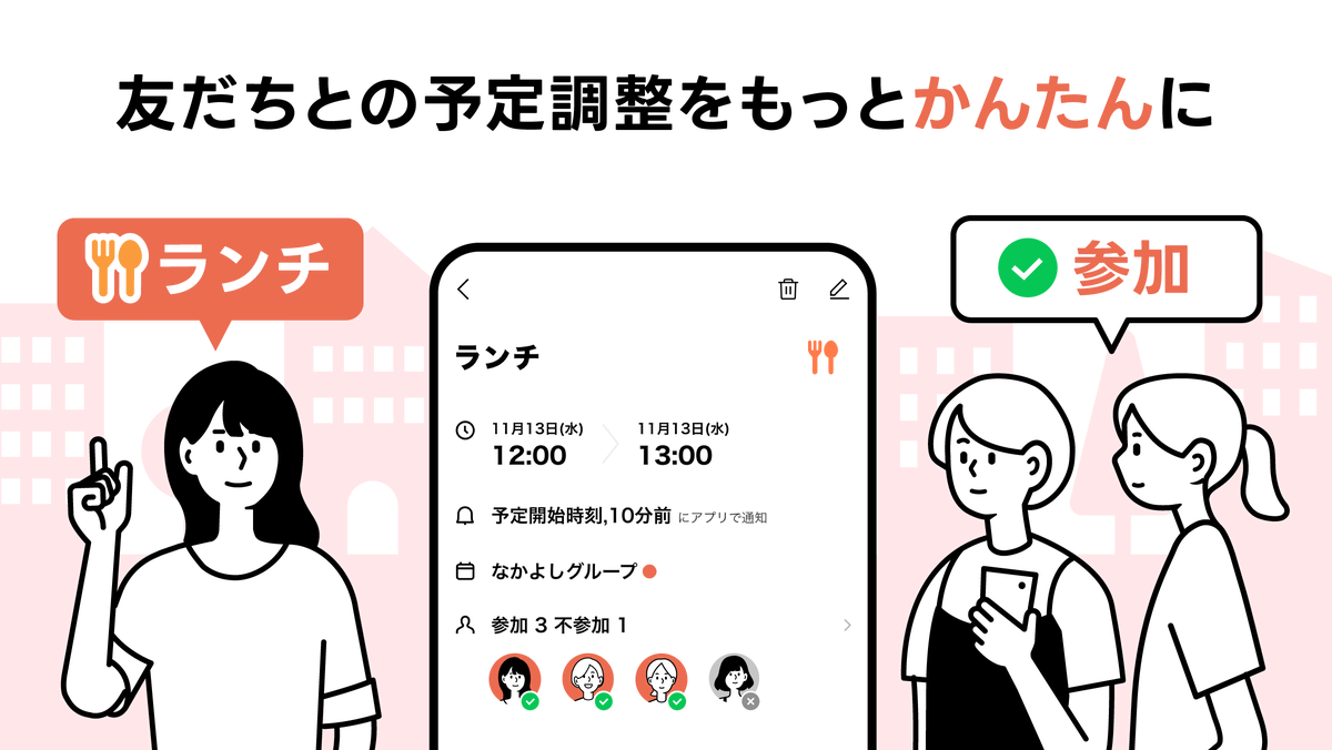 LINECalApp_JP's tweet photo. ＼誰が参加するかひと目でわかる👀／
LINEカレンダーアプリなら友だちとの予定に誰が参加するのか、回答状況をひと目で確認できます📋
「参加」「不参加」に分かれて表示され、予定確認がスムーズ✨
スケジュール調整が簡単になる機能をどうぞお楽しみに！
#LINEカレンダー #予定調整 https://t.co/MG4OmUCaxx