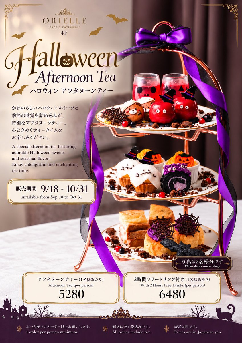 cafeorielle's tweet photo. ハロウィンスイーツ&amp;ドリンク販売開始しました！！

推しグッズと一緒に写真を撮ってぜひハロウィン気分をお楽しみ下さい🎃✨

アフタヌーンティーは完全予約制です。
前日の15時までにお電話もしくはネットからご予約お願いいたします♪ https://t.co/89dUVvsry8