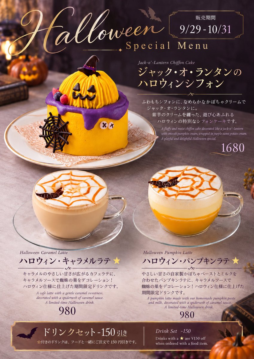 cafeorielle's tweet photo. ハロウィンスイーツ&amp;ドリンク販売開始しました！！

推しグッズと一緒に写真を撮ってぜひハロウィン気分をお楽しみ下さい🎃✨

アフタヌーンティーは完全予約制です。
前日の15時までにお電話もしくはネットからご予約お願いいたします♪ https://t.co/89dUVvsry8