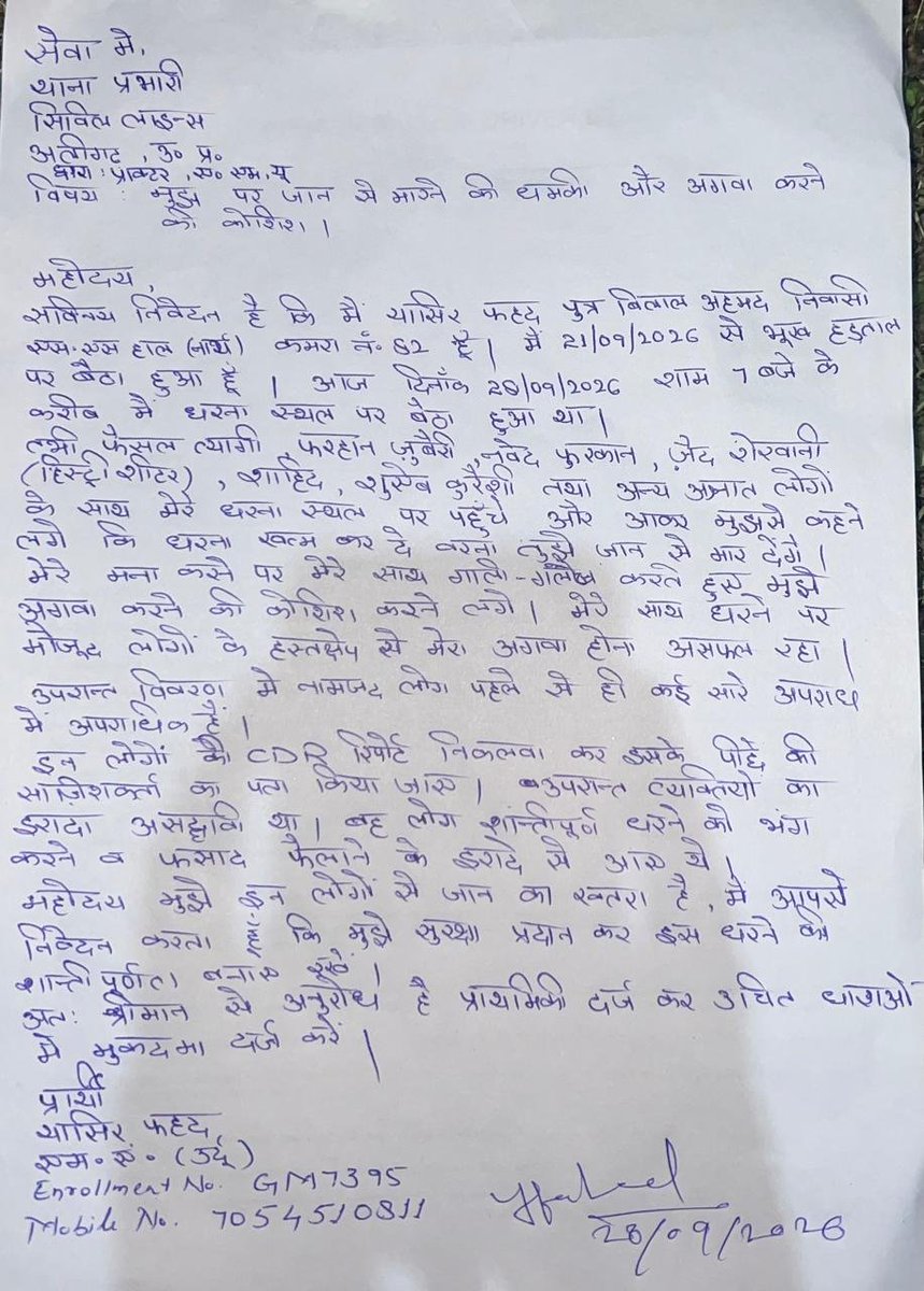 shaikh____11's tweet photo. अलीगढ़ मुस्लिम विश्वविद्यालय में पिछले 8 दिनों से चल रही भूख हड़ताल को समाप्त कराने के उद्देश्य से कुछ ऐसे लोग, जिनके विरुद्ध पहले से ही आपराधिक मामले दर्ज हैं, वहाँ आए। उन्होंने भूख हड़ताल समाप्त करने का प्रयास किया तथा भूख हड़ताल पर बैठे लोगों को जान से मारने की धमकी दी।

1/2 https://t.co/LeGn0STfyA