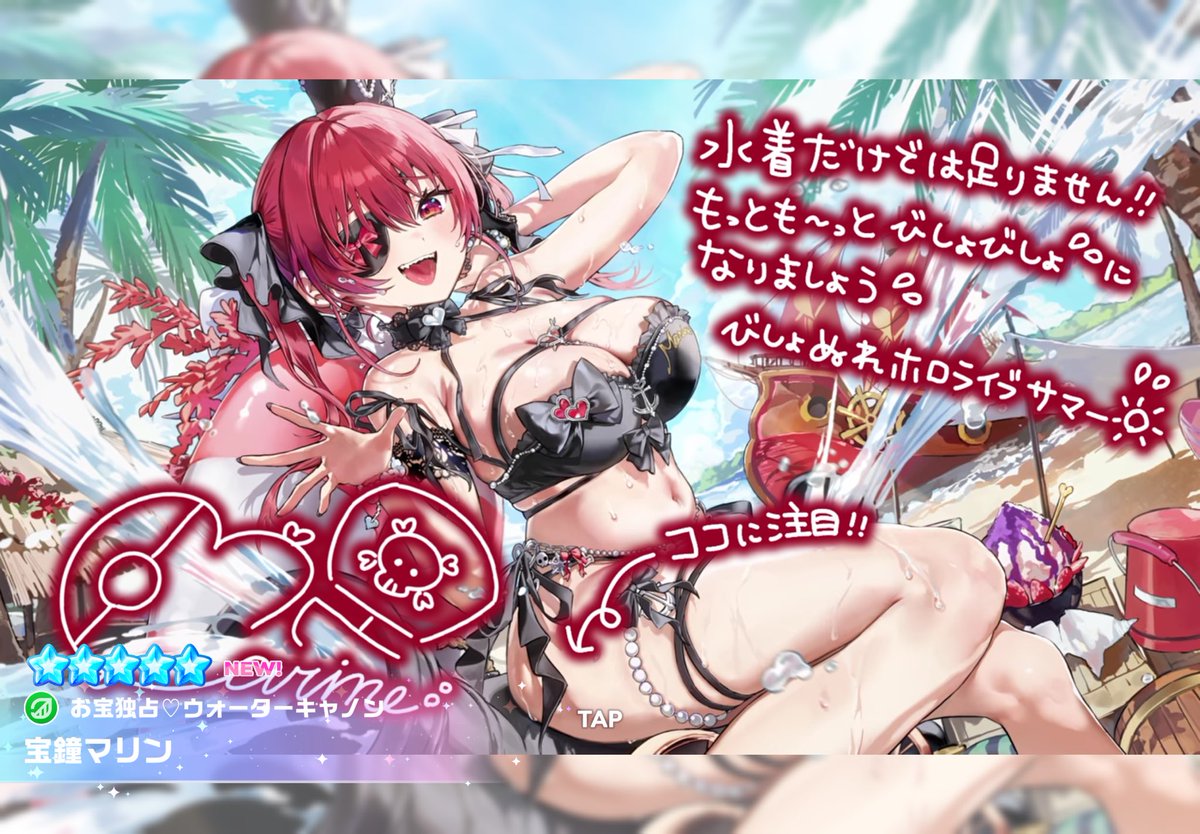 Hibari0314's tweet photo. やったあーーー！！！船長の水着衣装10連でゲット！ https://t.co/Crl2sgxnTK