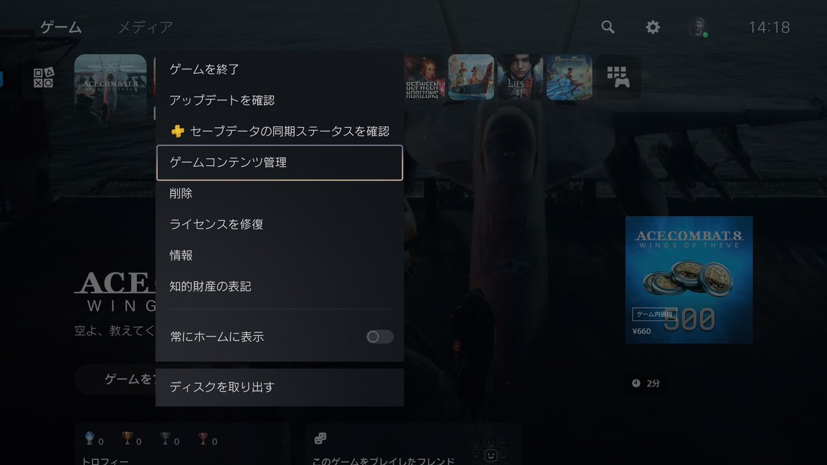 Keni_yan's tweet photo. アーリーアクセス中のエスコン8。
「購入済みの追加コンテンツがインストールされていません」が出てタイトルから進めないパイロットは、ホームからエスコン8のアイコンオプションボタン押す→ゲームコンテンツ管理から追加コンテンツをインストすれば進めますよ。健闘を祈る #ACE8 #ACECOMBAT8 https://t.co/AM1Om24uho