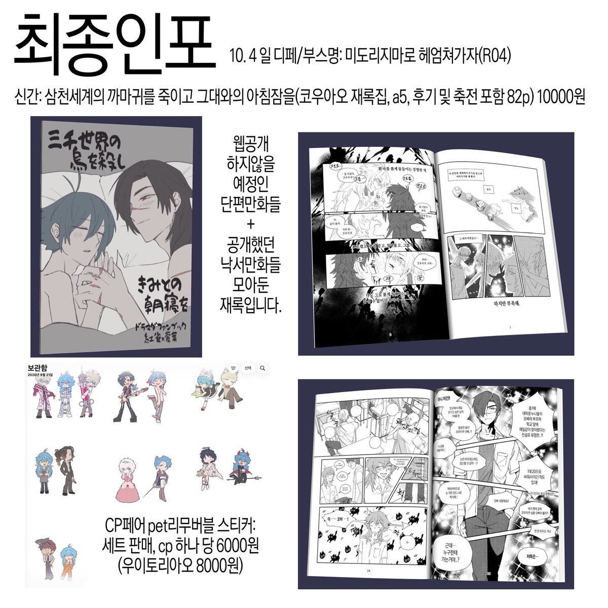 T0ShIl's tweet photo. 10.4 일디페 최종인포입니다!
신간 하나랑 스티커 세트 들고갑니다~
잘부탁드립니다! https://t.co/xqoZz7B1d6