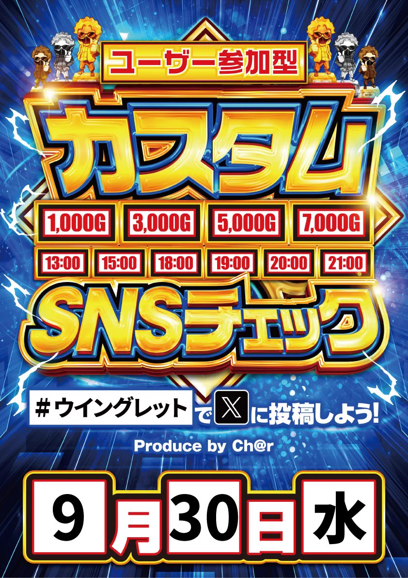 ウイングレット【スロット専門店】 в X: „明日9月30日（水） 朝9時
