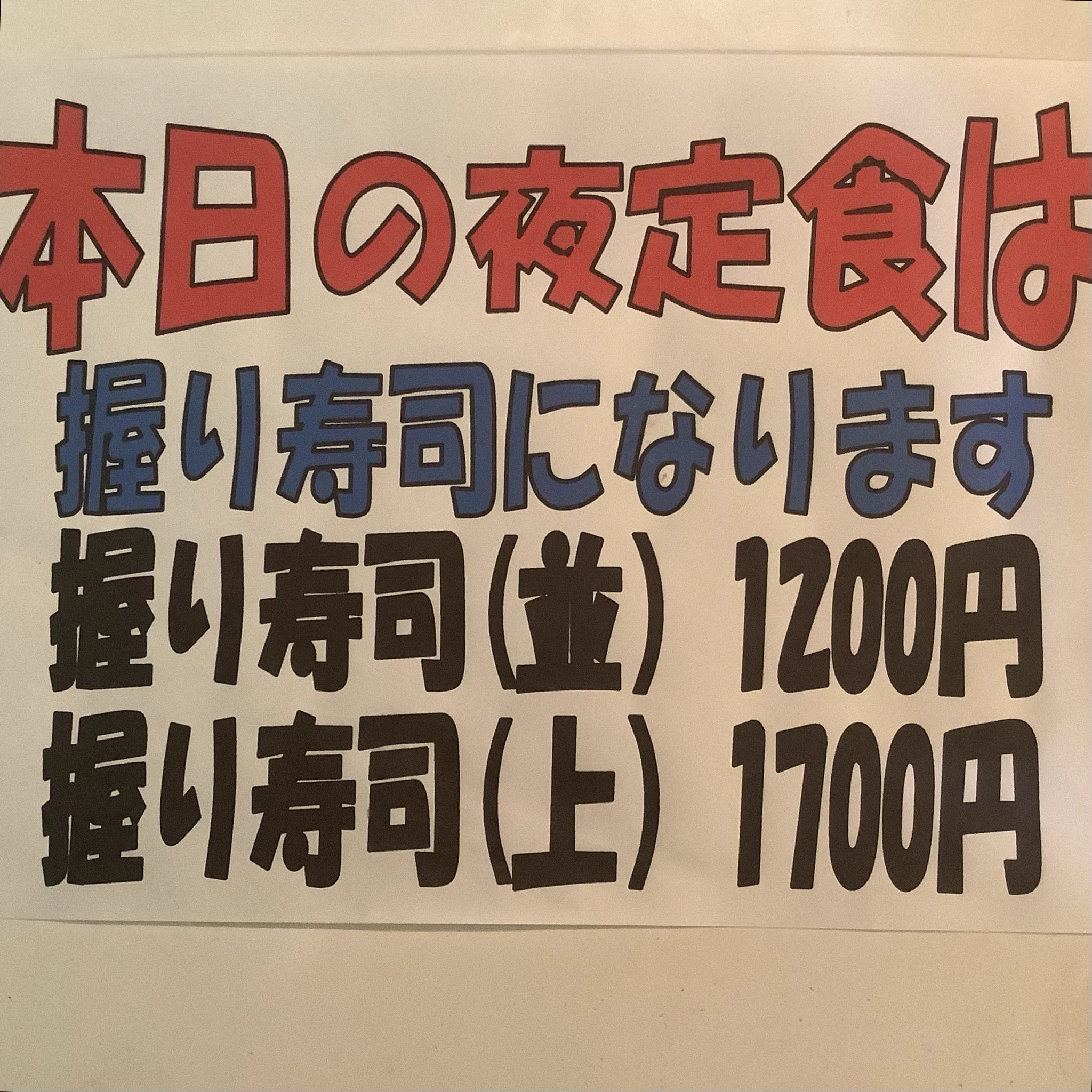 寿司市民様　汚れ　確認用ページ 阪東橋 黄金町 サシミ カフェ on X: 