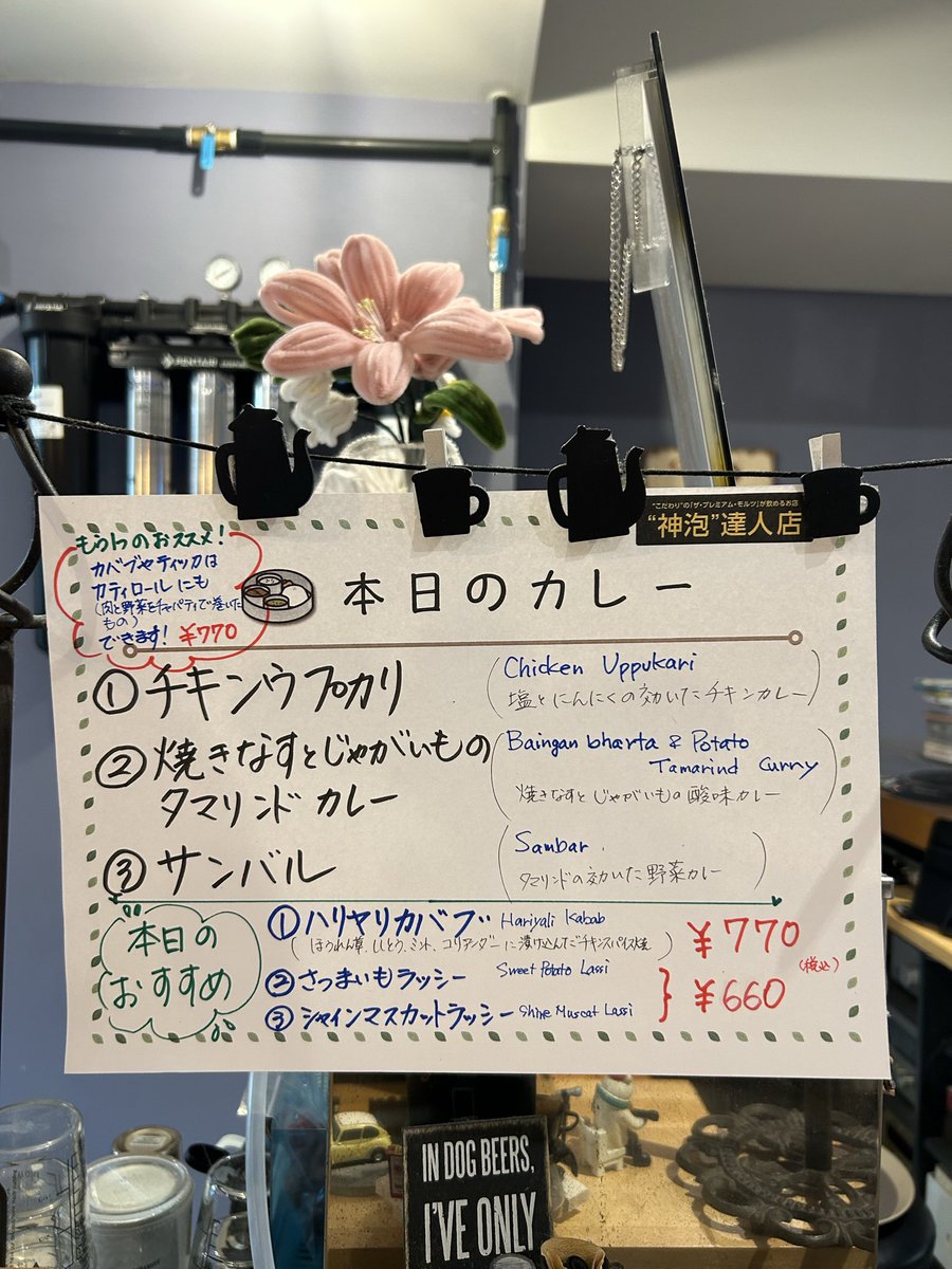 Sakulucky5's tweet photo. 9/29(火)カフェアチャ18時オープン🤗

本日も3種のカレーとオススメをご用意しています♪

また本日❗️特別なオススメとして「カティロール(カバブやティッカとお野菜をチャパティで巻いたもの)」もお作りしています♪(税込¥770)
ぜひ‼️お試しください♪

明日は平日の月末日で定休日となります🙇‍♀️ https://t.co/N2Bl2COlSk