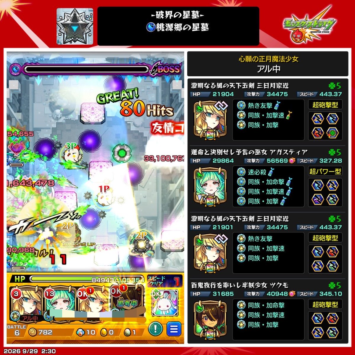 sinakadon12's tweet photo. 三日月がやべーですわ。
 #モンスト https://t.co/hB9Od9eMBX