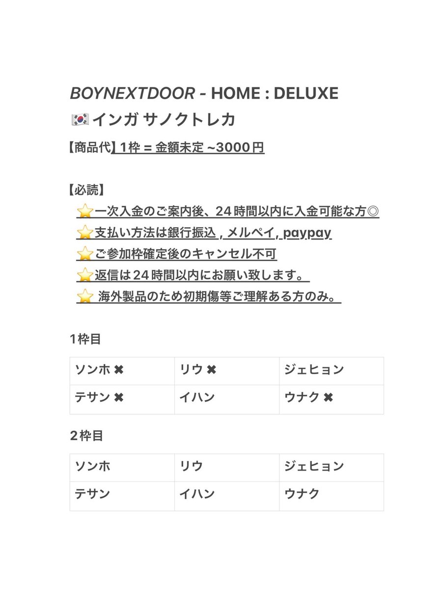 22_lo3ve's tweet photo. BOYNEXTDOOR ボネクド ボイネク
『 HOME：DELUXE 』共同購入 予約特典
買取 代行 交換 リパケ トレカ 

【譲】 🇰🇷 インガ サノク トレカ

ソンホ / リウ / ジェヒョン 
( テサン ) / イハン / ウナク 枠

画像の内容をご確認のうえ
お気軽にお声掛けください🙇🏻✨ https://t.co/7csrSzMeJb