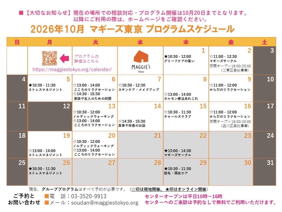 maggiestokyo's tweet photo. 🏠2026年10月のプログラムのご案内🏠
移転に伴い、今月の現地プログラムは10月20日（火）が最終となりますが、オンラインのプログラムは引き続き開催しております。
お申込
電話：03-3520-9913
メール：soudan@maggiestokyo.org
■参加費：無料
■カレンダーのPDFはこちら
 https://t.co/vMvQUDzDQr https://t.co/fJ65fvLA8e