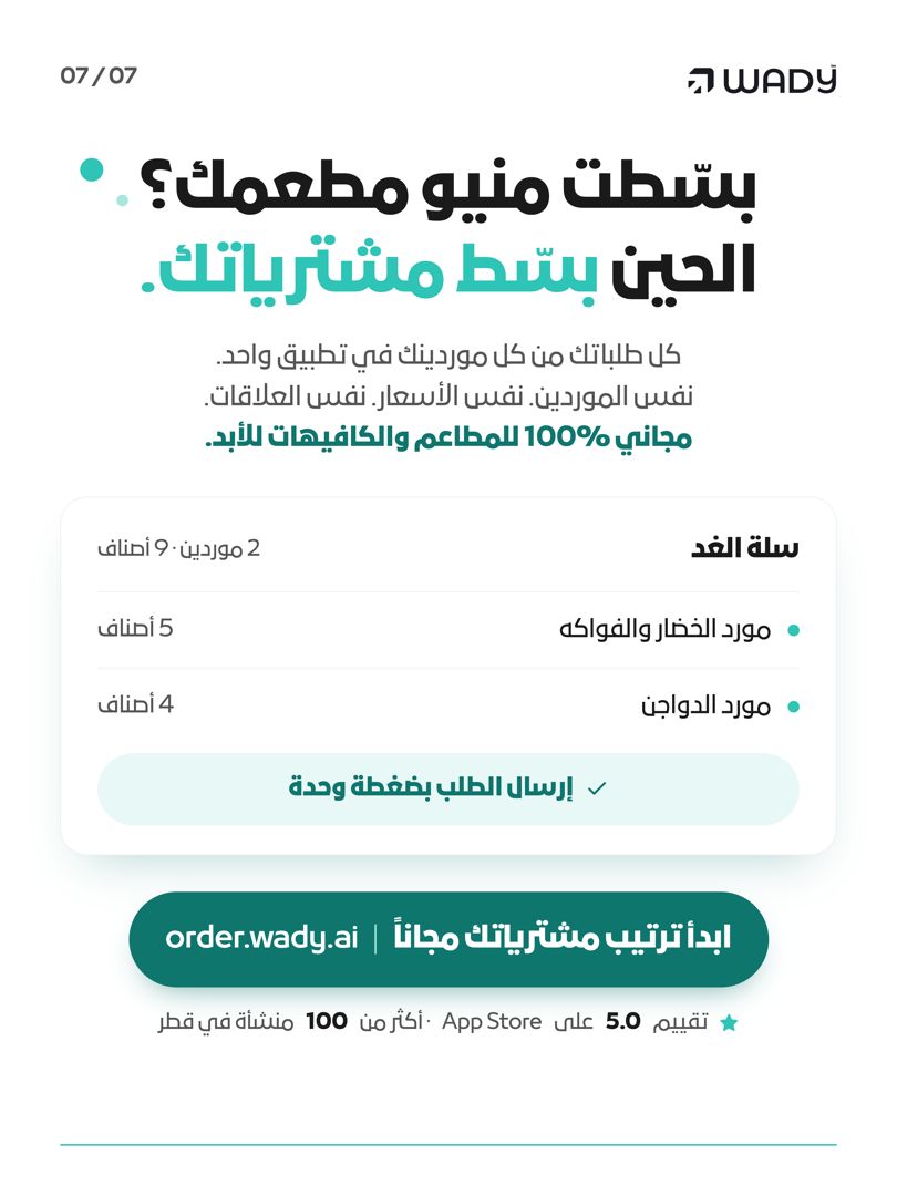 trywady's tweet photo. 4 قرارات تنقذ أرباحك:
1. حذف الأصناف الراكدة
2. تدوير الفائض بنفس المكون
3. بيع الأطباق الجانبية (+80% ربح)
4. توحيد مشترياتك

بسّط طلبات مطعمك مجاناً:
https://t.co/CEsUrJOIYN https://t.co/3YlJGEtvF0