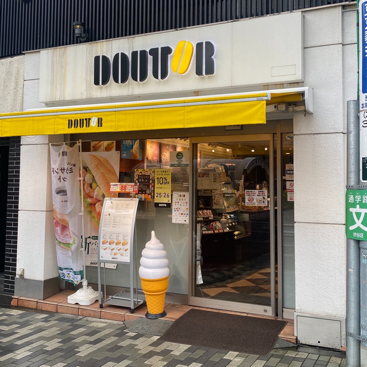 otowayabando's tweet photo. さぁ、今日から新国立劇場でのお稽古開始！
今回もドトール初台北口店(@dcs_hatsukita )さんにたくさんお世話になります☕️

ジャーマンドック、美味しかったです😋 https://t.co/6xoiA57hpi